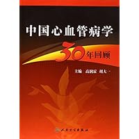 中国心血管病学30年回顾