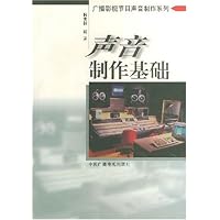声音制作基础