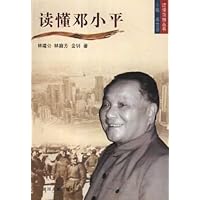 读懂邓小平