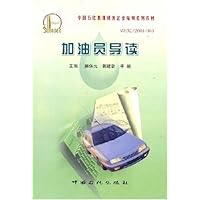 加油员导读