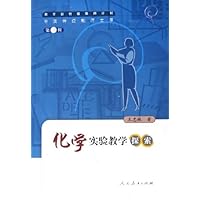 化学实验教学探索