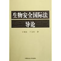 生物安全国际法导论