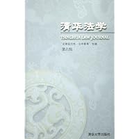 清华法学(第9辑法律现代性法学教育专辑)