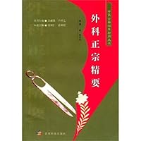 外科正宗精要