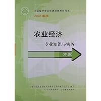 农业经济专业知识与实务:中级