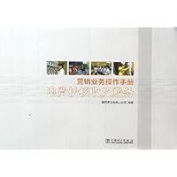 电费抄核收及账务-营销业务操作实务