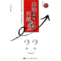 办法总比问题多