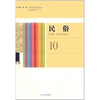 民俗10