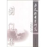 蓟门集:历史档案学研究