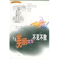 与美丽女生不见不散