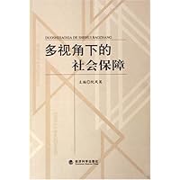 多视角下的社会保障