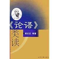 《论语》类读