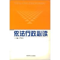 依法行政必读