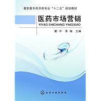 医药市场营销