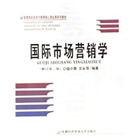 国际市场营销学(修订第2版)