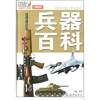 兵器百科