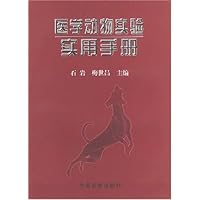 医学动物实验实用手册