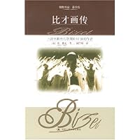 比才画传