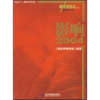 影响2004