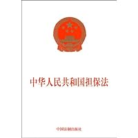 中华人民共和国担保法