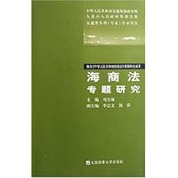 海商法专题研究(交通类学科专业学术著作)