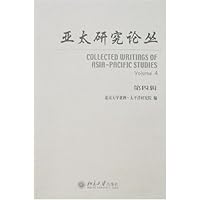 亚太研究论丛(第4辑)