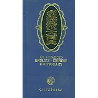 高级英汉大词典
