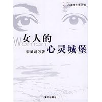 女人的心灵城堡