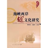 海峡两岸越文化研究
