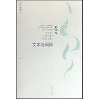 方卫平儿童文学理论文集(卷3):文本与阐释