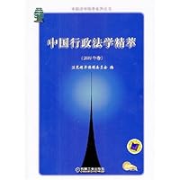 中国行政法学精萃(2003年卷)
