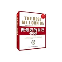 做最好的自己大全集(超值典藏版)