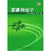 军事物流学