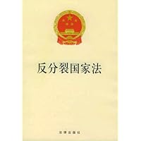 反分裂国家法