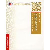 行政法史论丛/行政法学丛书/上海政法学院学术文库