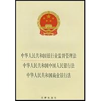 中华人民共和国银行业监督管理法•中华人民共和国中国人民银行法•中华人民共和国商业银行法