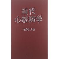 当代心脏病学