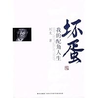 坏蛋:我的配角人生