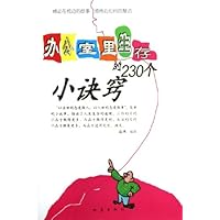 办公室里生存的230个小诀窍
