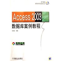 Access2003数据库案例教程(附光盘)
