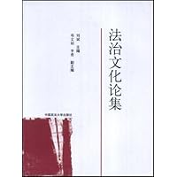 法治文化论集