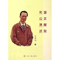 和谐公正清醒进取