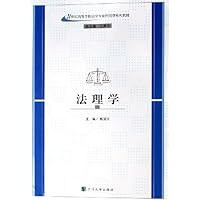 法理学