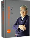 郎咸平说:新经济颠覆了什么