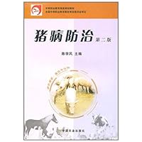 猪病防治(第2版)(中职)