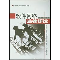 软件网络法律评论