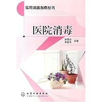 医院消毒