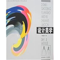 设计美学