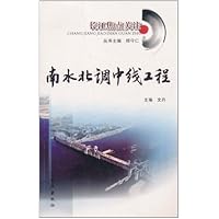 南水北调中线工程