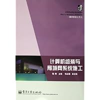 计算机组装与局域网系统施工